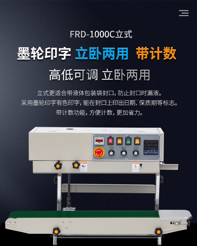 FRD-1000C（帶立式、帶計數(shù)）新_01.jpg