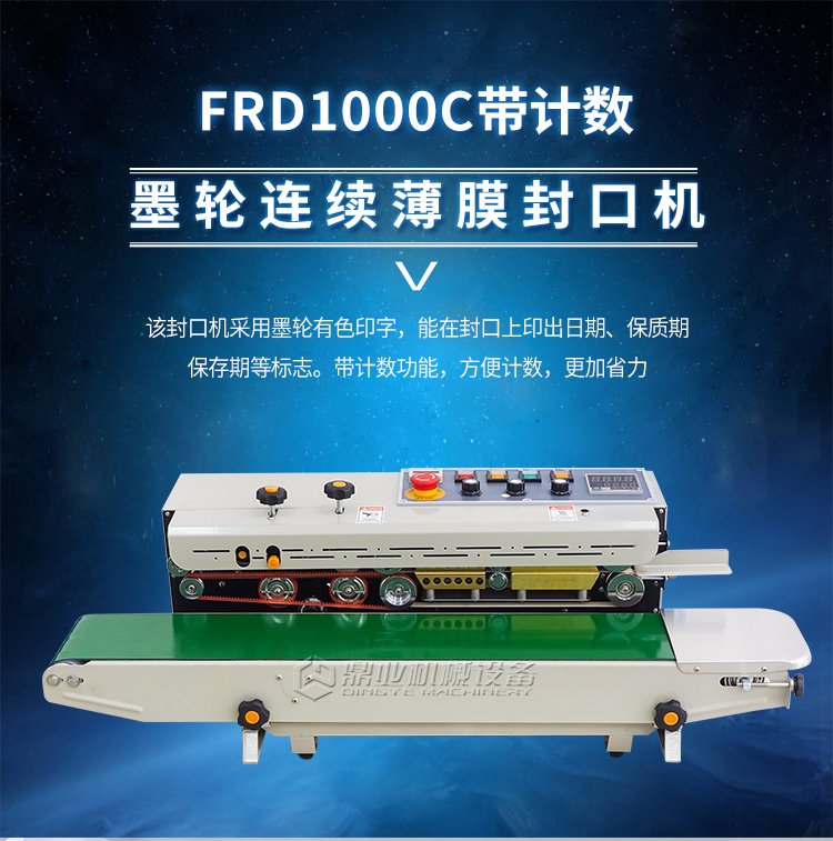 FRD-1000C帶計(jì)數(shù)1_01.jpg