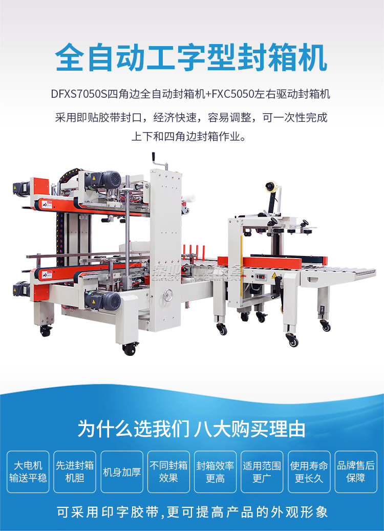 DFXS7050S+FXC5050工字_01.jpg